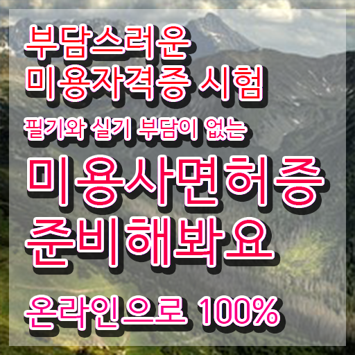  , 왁싱샵창업 창업 면허증 취득 비법 및 커리큘럼 차례대로 요약해봤어요