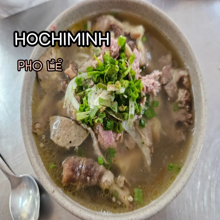  호치민 쌀국수 포레(PHO LE) 미슐랭 맛집
