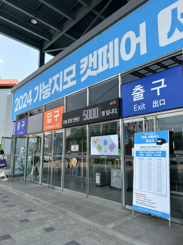  2024 가낳지모 캣페어 세텍 방문 후기