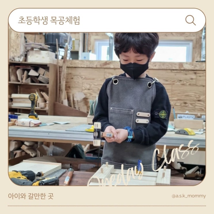  초등학생 독서대 만들기 목공 체험 -용인 하우트목공방