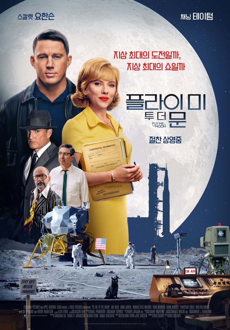 플라이 미 투 더 문 해석 후기 – 음모론을 소재로 유쾌하게 달달하게 만드는 게 가능해? 그 힘든 것을 해냅니다! : 네이버 블로그, image size:800x1147