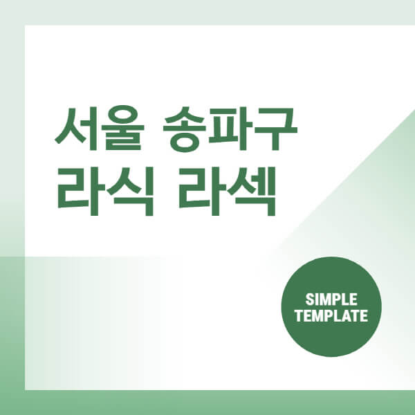  서울 송파구 안과, 시력교정, 렌즈, 백내장, 녹내장 총정리! 정보공유