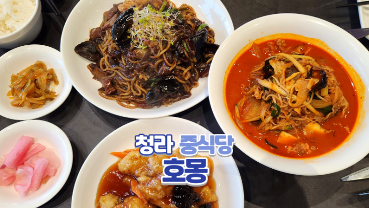  청라 중식 커낼웨이 신상 맛집 호몽