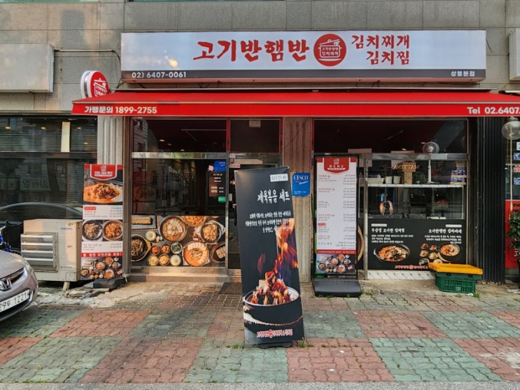  면목역 술집 칼칼한 술안주 데이트로 좋았던 고기반햄반 김치찌개 상봉본점