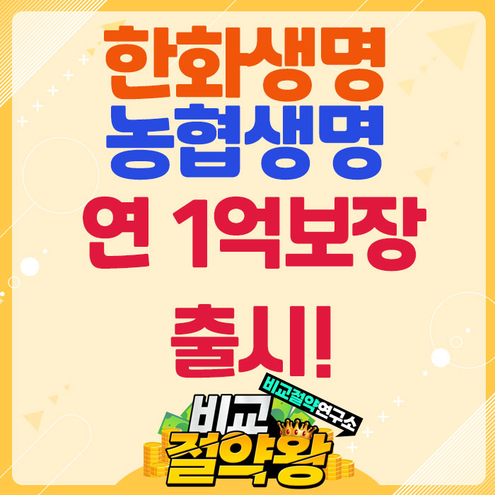  한화생명 농협생명 암주요치료비 암보험들 다 끝장내다