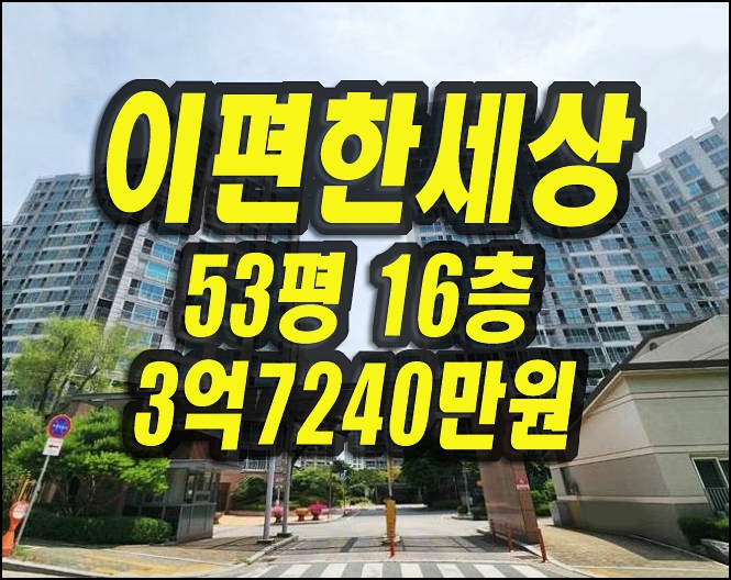  대실역이편한세상 아파트 경매 다사읍죽곡리아파트