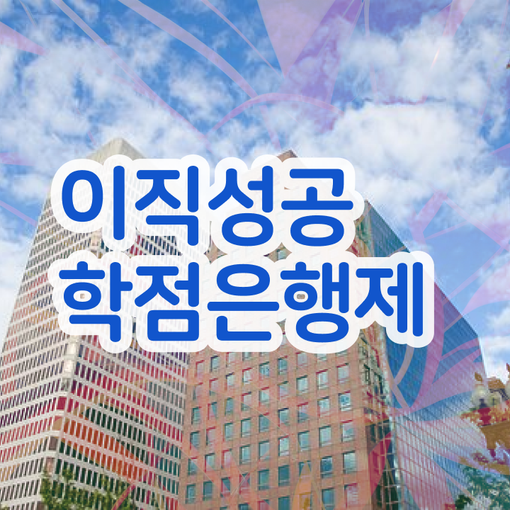  학점은행제 신청기간 , 추천합니다 기간 단축 비용절감 전략 요약
