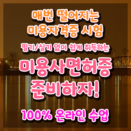  왁싱샵 자격증 , 왁싱샵 창업 반드시 합격해야 하는 것은? 구체적으로 요약했어요