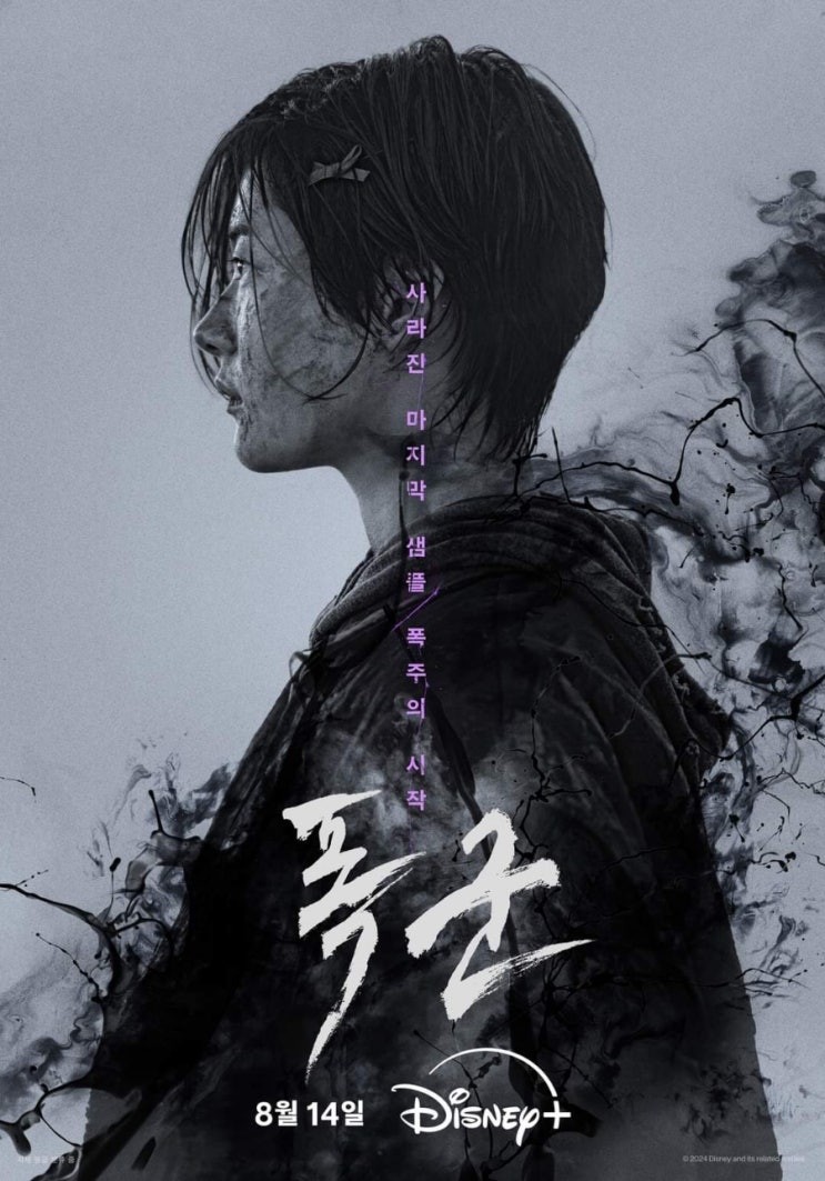공개 <<b>폭군</b>> 티저 포스터 공개 <신세계><마녀> <b>박훈정 감독</b>... 