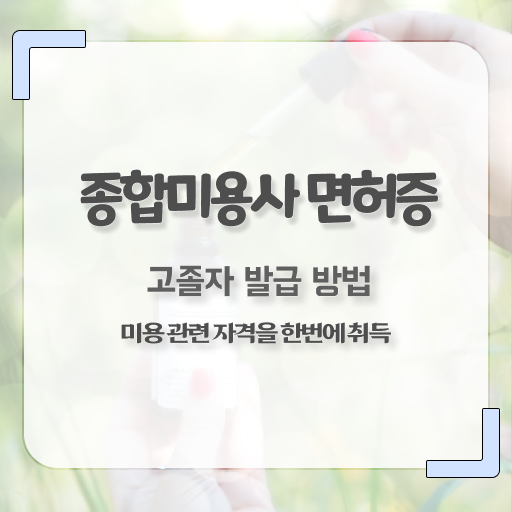  피부과 피부관리 , 피부관리 오픈 처음이라면, 챙겨야 하는 조건들은?