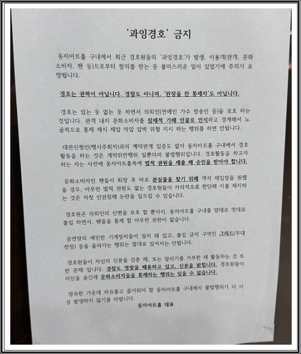 <b>변우석 경호</b>업체 과잉보호 논란