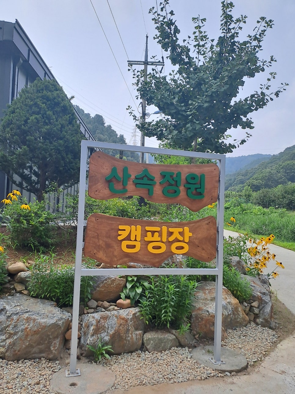 계곡산장 사진 1