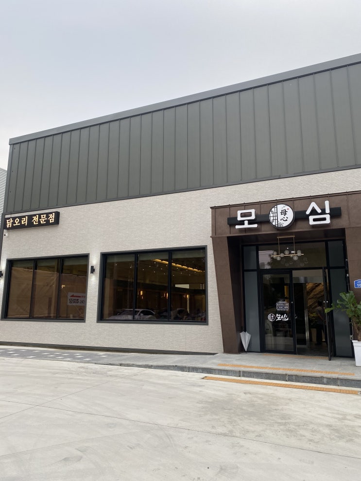  익산 모심 인기많은 익산건강식 오리주물럭 볶음밥 영등동맛집 영등동단체모임