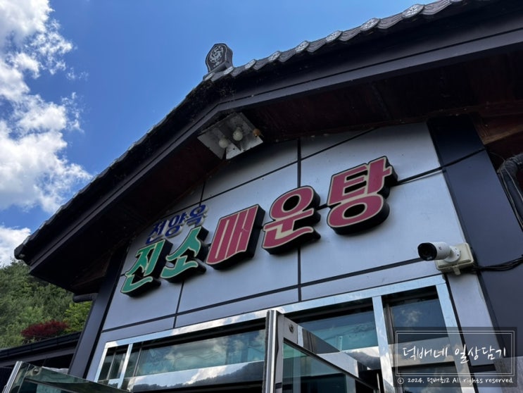  현지인 추천 횡성맛집 진소매운탕 어탕국수 유명한 곳