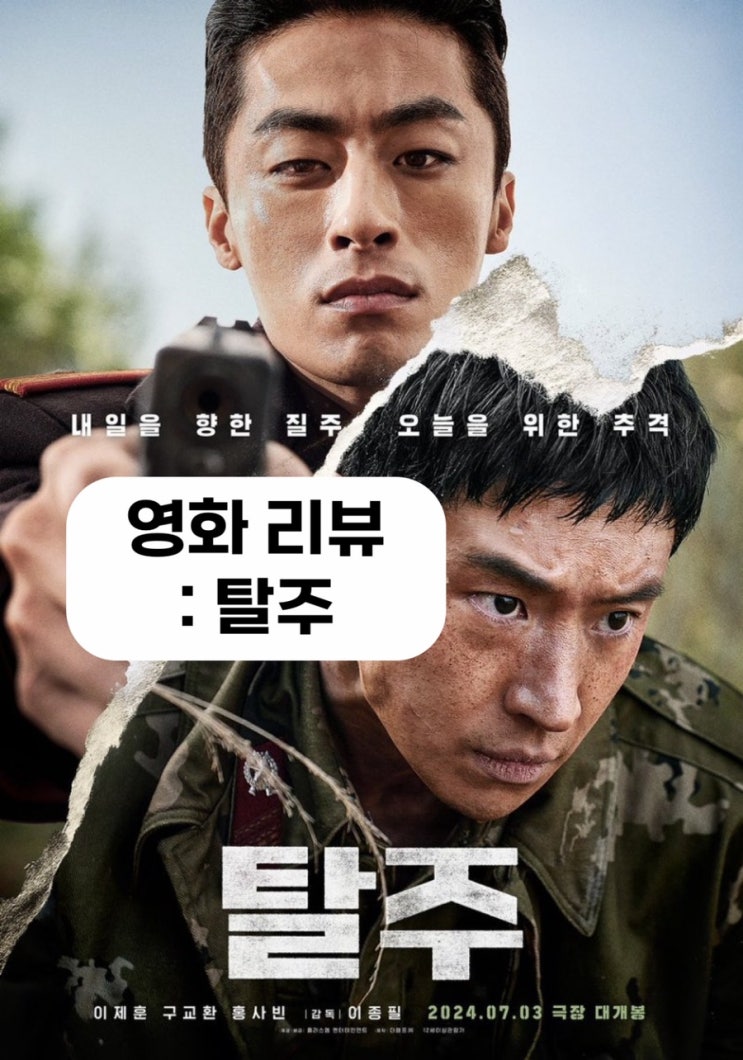  현재 상영 중인 영화 추천 자유를 향해 질주하라 탈주 리뷰