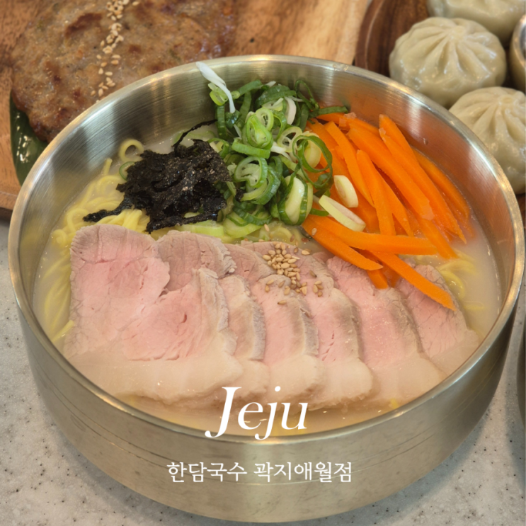  제주도 애월 고기국수 한담국수 곽지애월점 점심맛집으로 추천