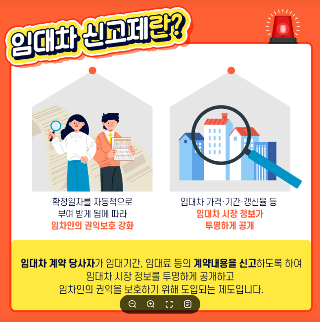  주택임대차계약신고에 대하여
