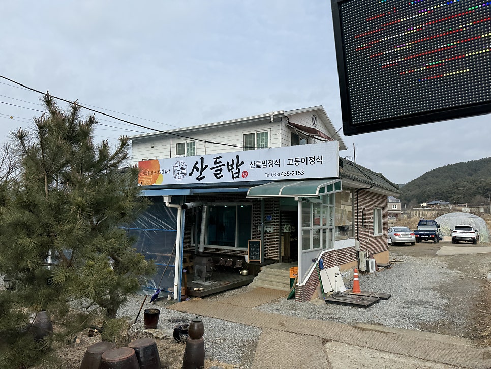 산들밥 사진 1