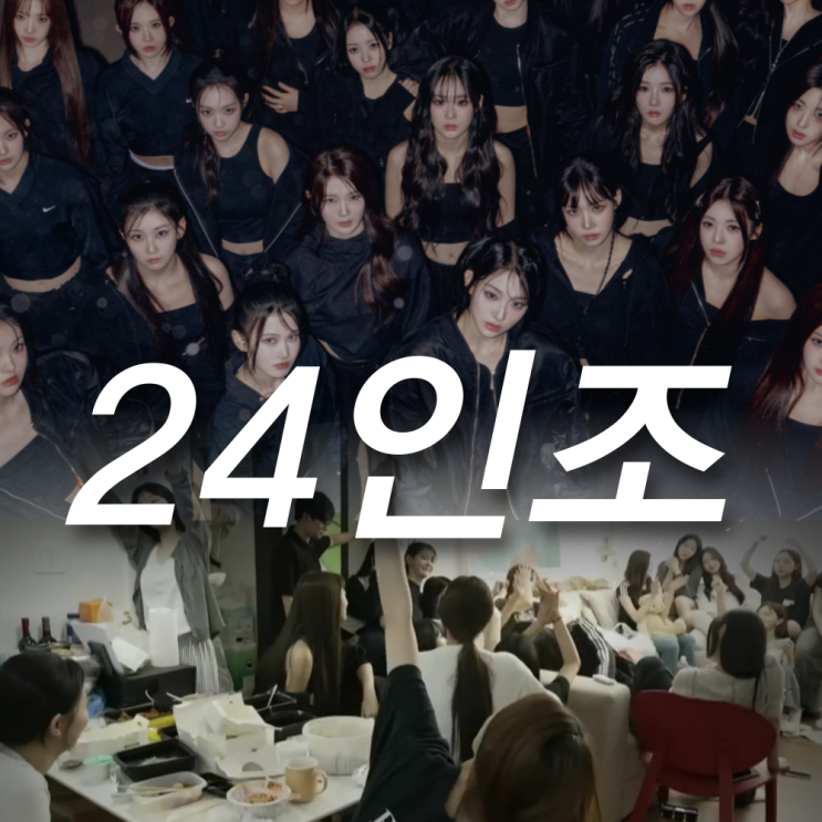 <b>전참시</b> <b>트리플에스</b>, 김유연 서아 김채연 등 멤버소개 24인조의... 