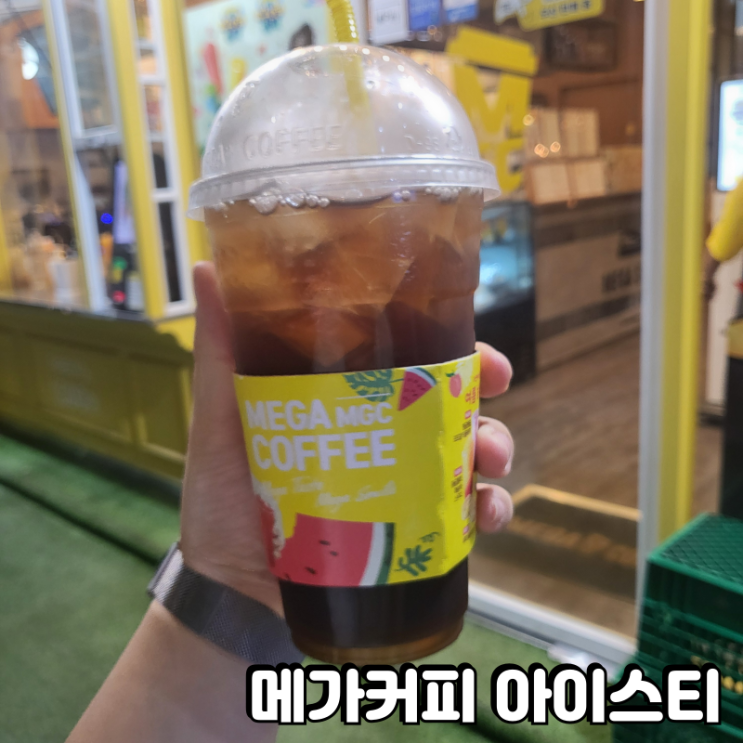  메가커피 아이스티 가격 칼로리 영양성분 보고가세요