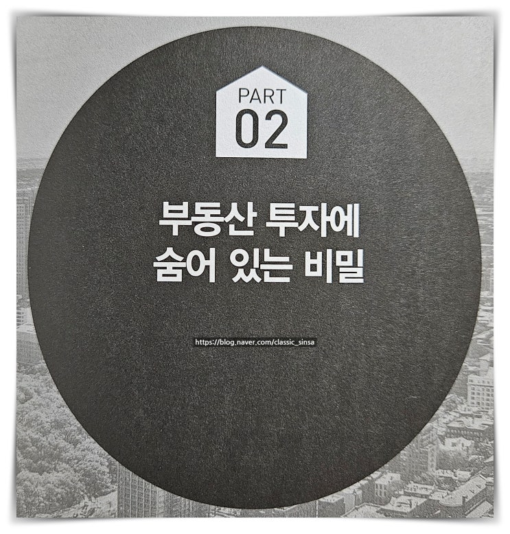  경제적 자유를 위한 독서, 이현철 4부