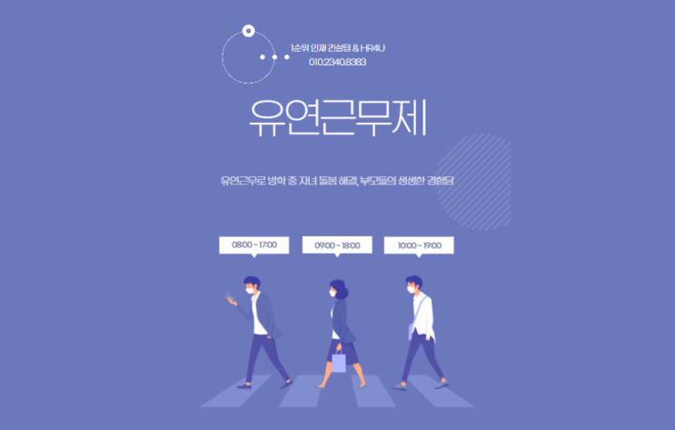  유연근무로 방학 중 자녀 돌봄 해결, 부모들의 생생한 경험담과 활용 제시