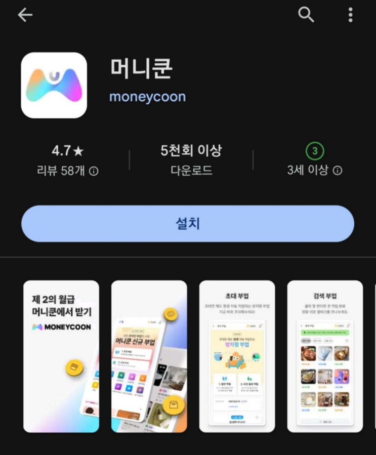  티끌 모아 앱테크 173탄:머니쿤/복합성(미션,SNS등)앱테크/초대 코드 Find