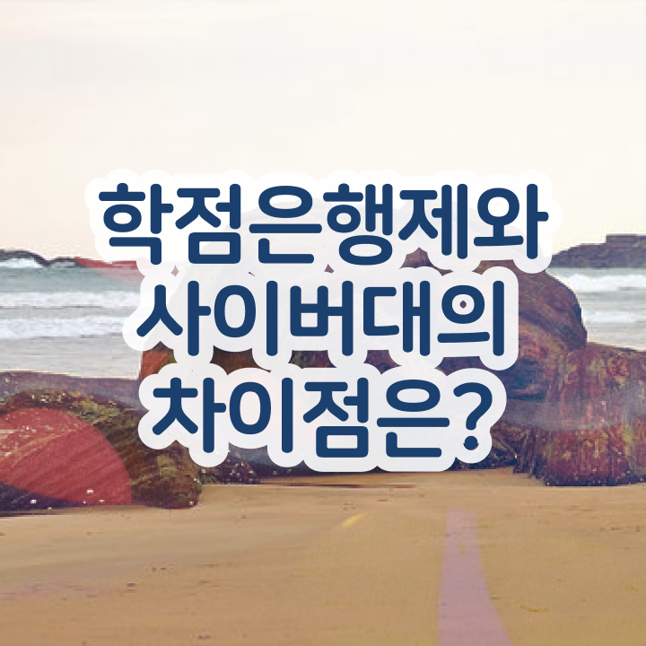  학점은행제 신청기간 , 학점은행제 전공 학점은행제로 경력없는 고졸도 간편하게 준비하는 과정