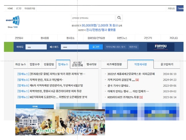 이벤트넷, 화천군 홍보 광고 수주 이벤트넷, 화천군 홍보 광고 수주