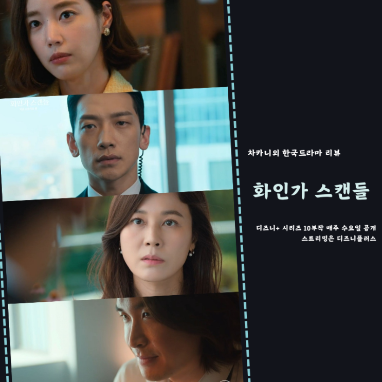 <b>화인가 스캔들</b> 디즈니플러스... 비 <b>김하늘</b> 3화 4화 서모 대첩