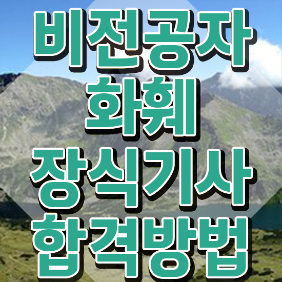  화훼장식기사 자격 화훼장식기사 시험자격 온라인으로 15주 동안 완료한 방법