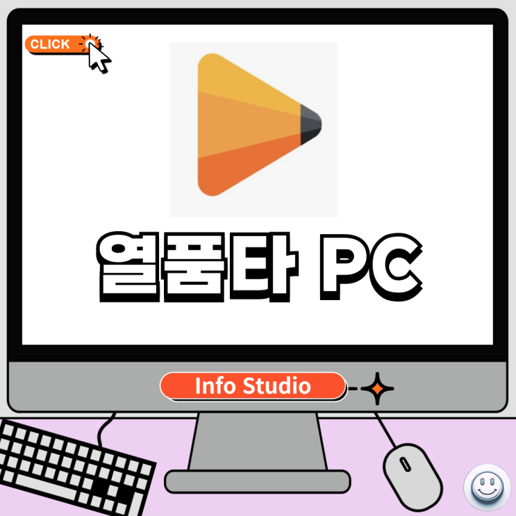  열품타PC 버전 사용하는법