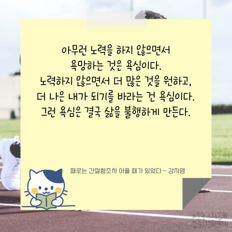  [책의 문장] 아무런 노력을 하지 않으면서 욕망하는 것은
