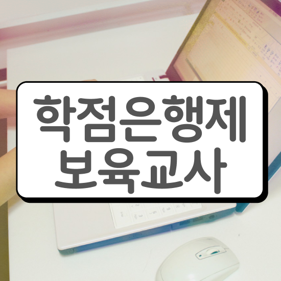  보육교사원장자격증 , 동영상 과정으로 조건없이 단기간에 끝내는 팁