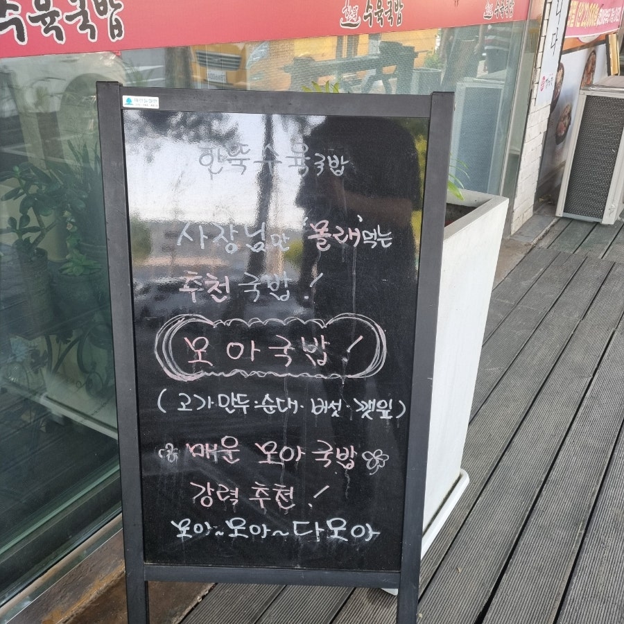 한뚝수육국밥 평택포승점 사진 5