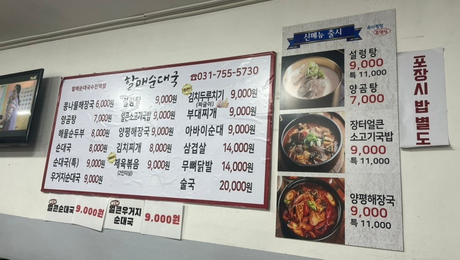할매순대국 수진역점 사진 2