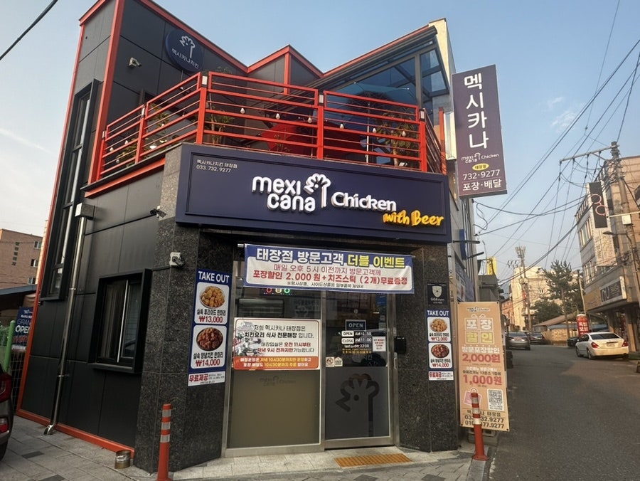멕시카나치킨 태장점 사진 2