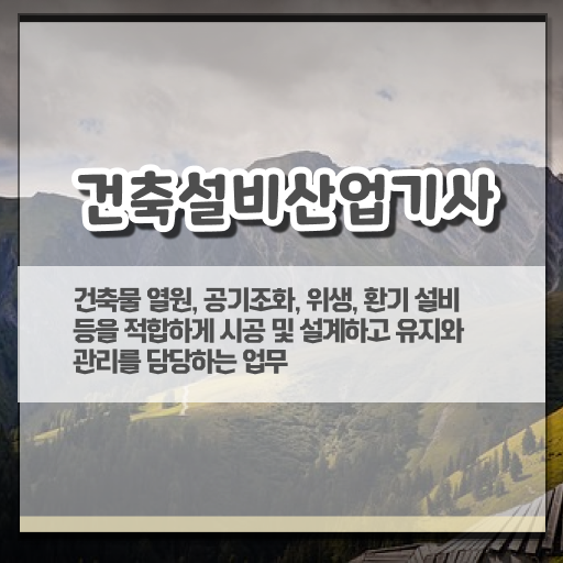  건축설비산업기사 실기 건축설비산업기사 시험응시자격 인강으로 편하게 완료한 과정