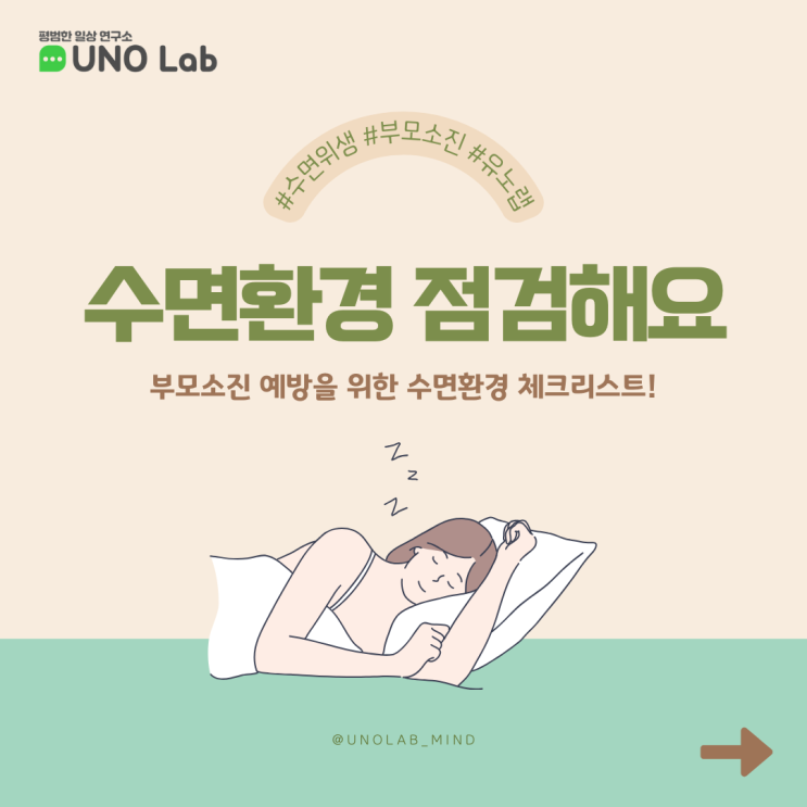  부모 소진과 수면 환경의 중요성