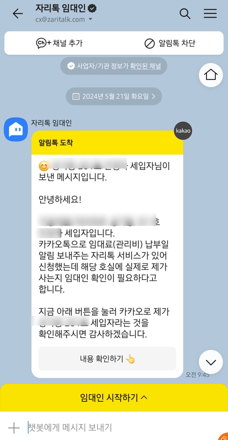 임대인 추천 앱 자리톡