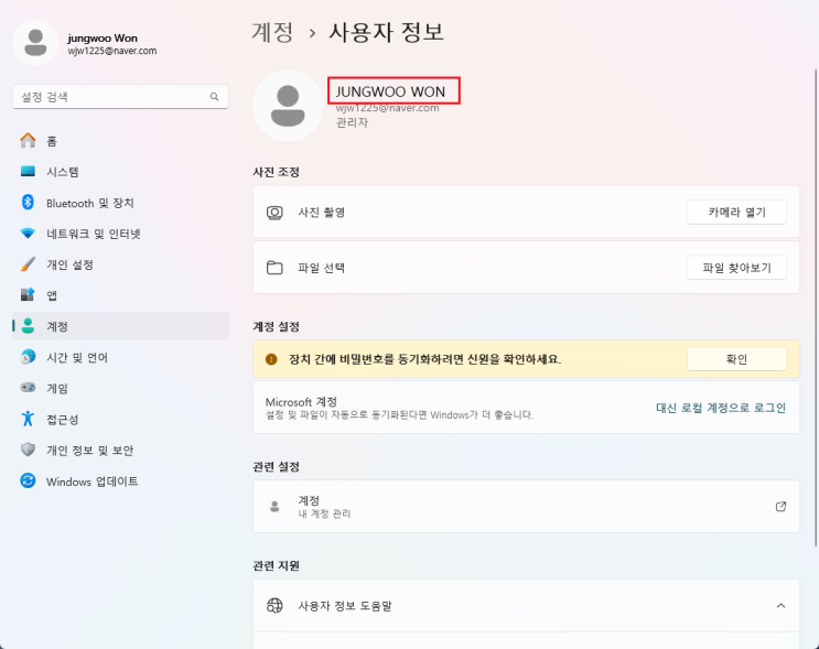  윈도우사용자이름변경 해야하는 이유, 하는법 알려드려요
