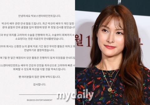 카라 완전체 <b>활동</b> 빨간불?' <b>박규리</b>, 광대•안와 <b>골절로 활동</b>... 