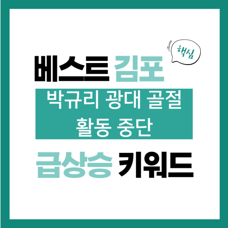 2024년 7월 13일(토) 급상승 키워드, <b>박규리 광대</b> 골절 활동... 
