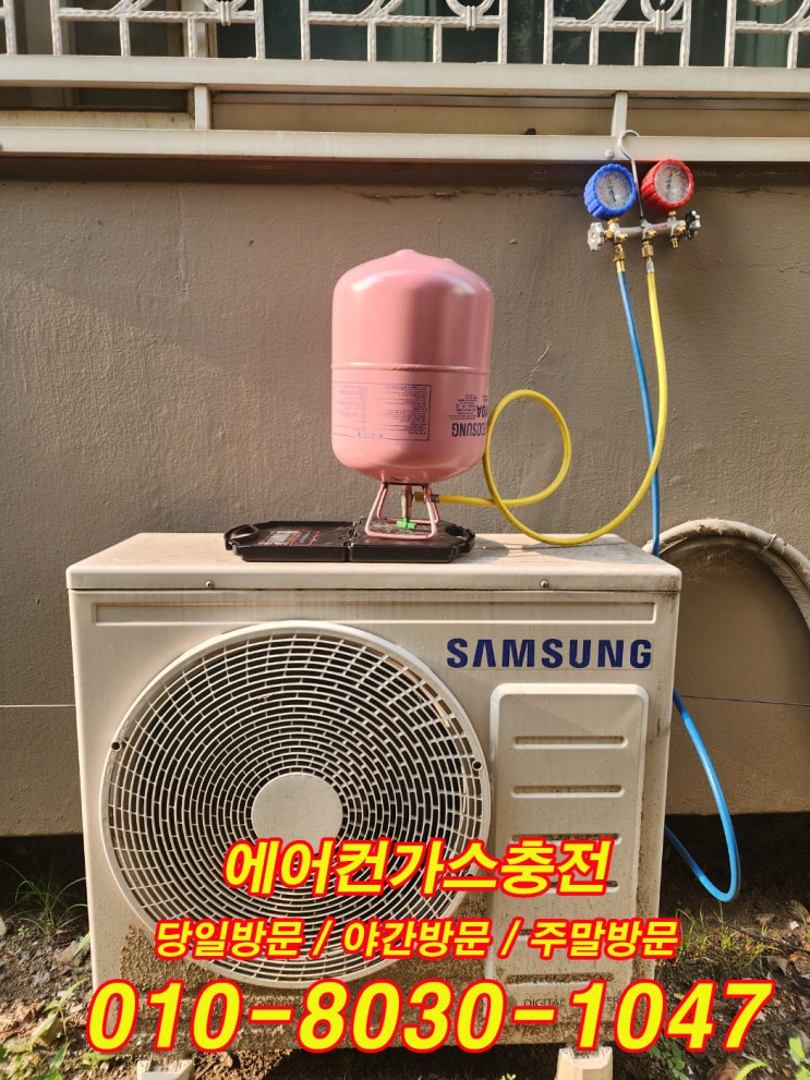  안산 이동에어컨가스충전 당일가능한곳!