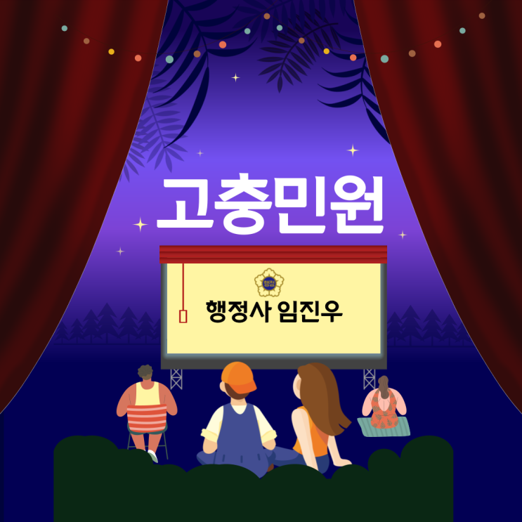  고충민원(feat. 국민권익위원회)