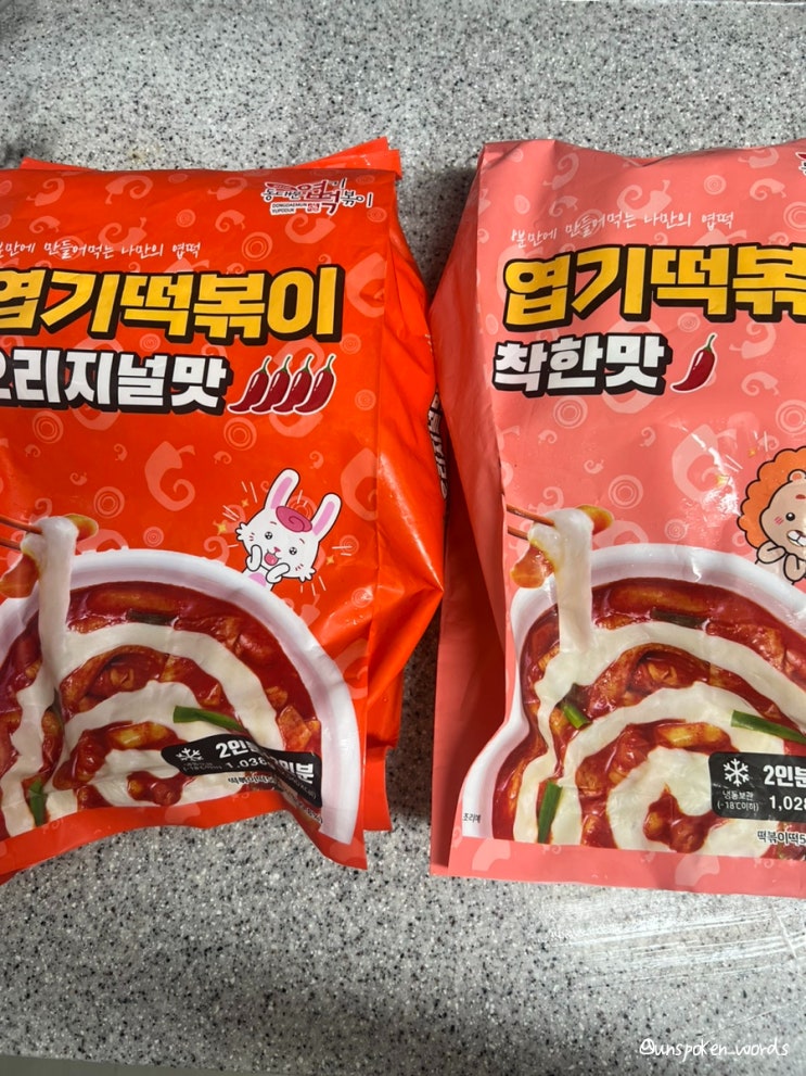 엽기떡볶이 밀키트 단종 오리지널 착한맛 재고 확인 방법