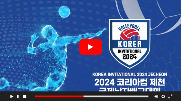 2024 <b>코리아</b>컵 <b>배구</b> 중계 라미레스호 국제<b>남자배구</b>대회 경기... 