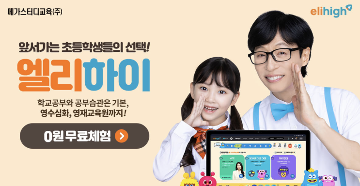  초등학습지 초등학생 태블릿 공부