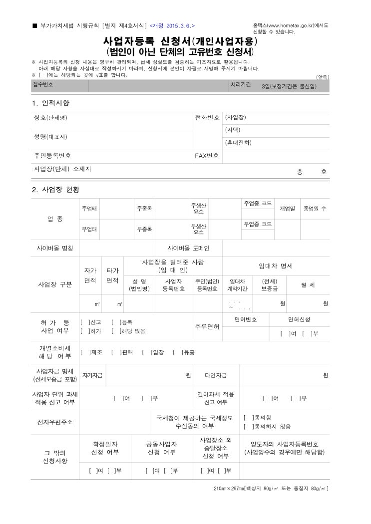 사업자 등록증 사업자 등록증
