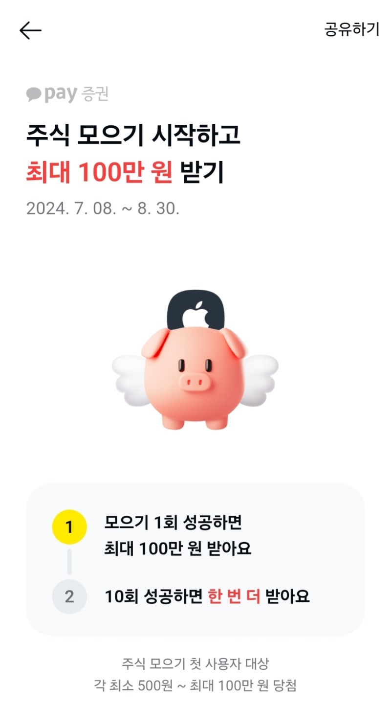 카카오페이증권 주식모으기 이벤트 : 240830까지 : 네이버 블로그